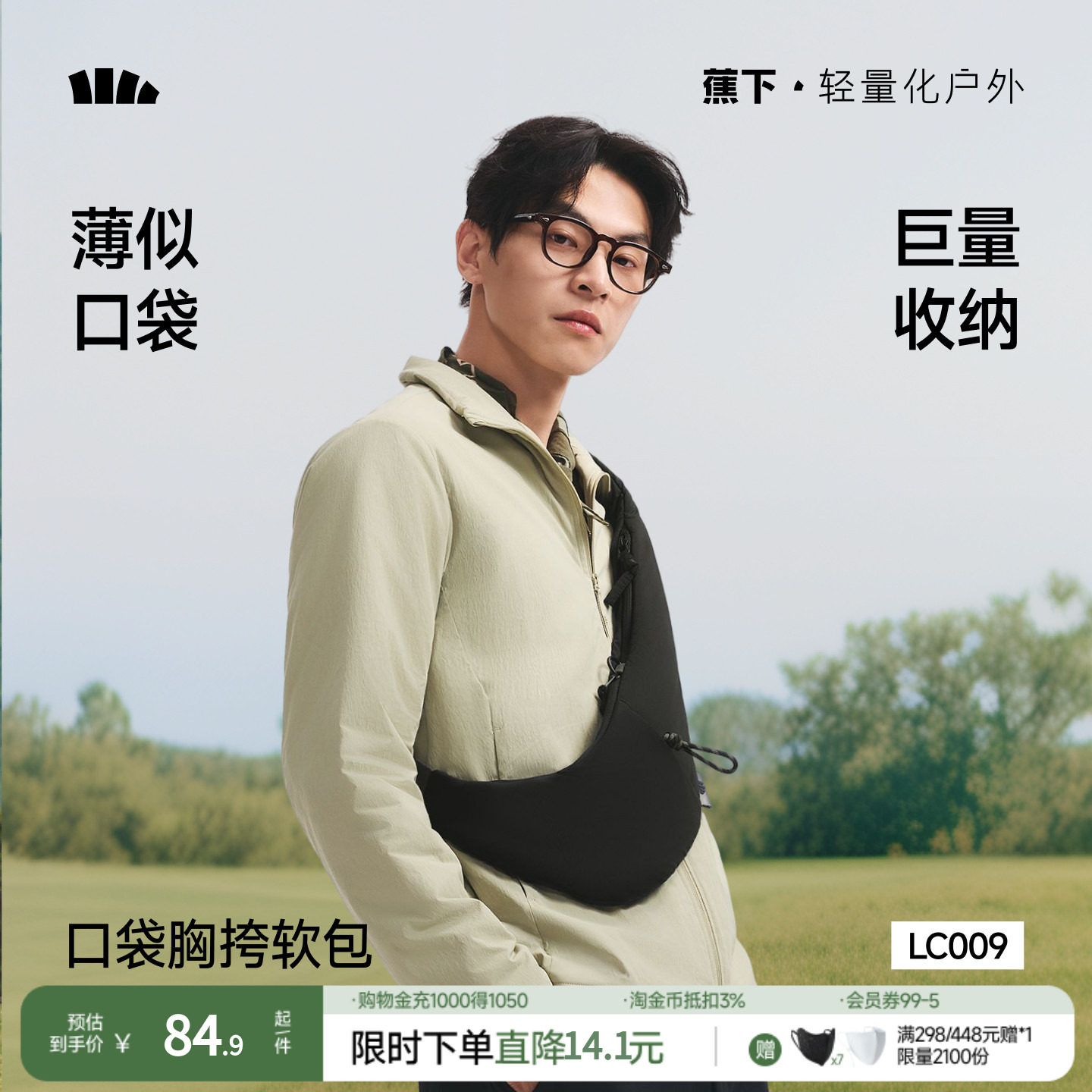 蕉下胸包女2026新款高级感迷你手机包运动轻便骑行胸包斜挎包男