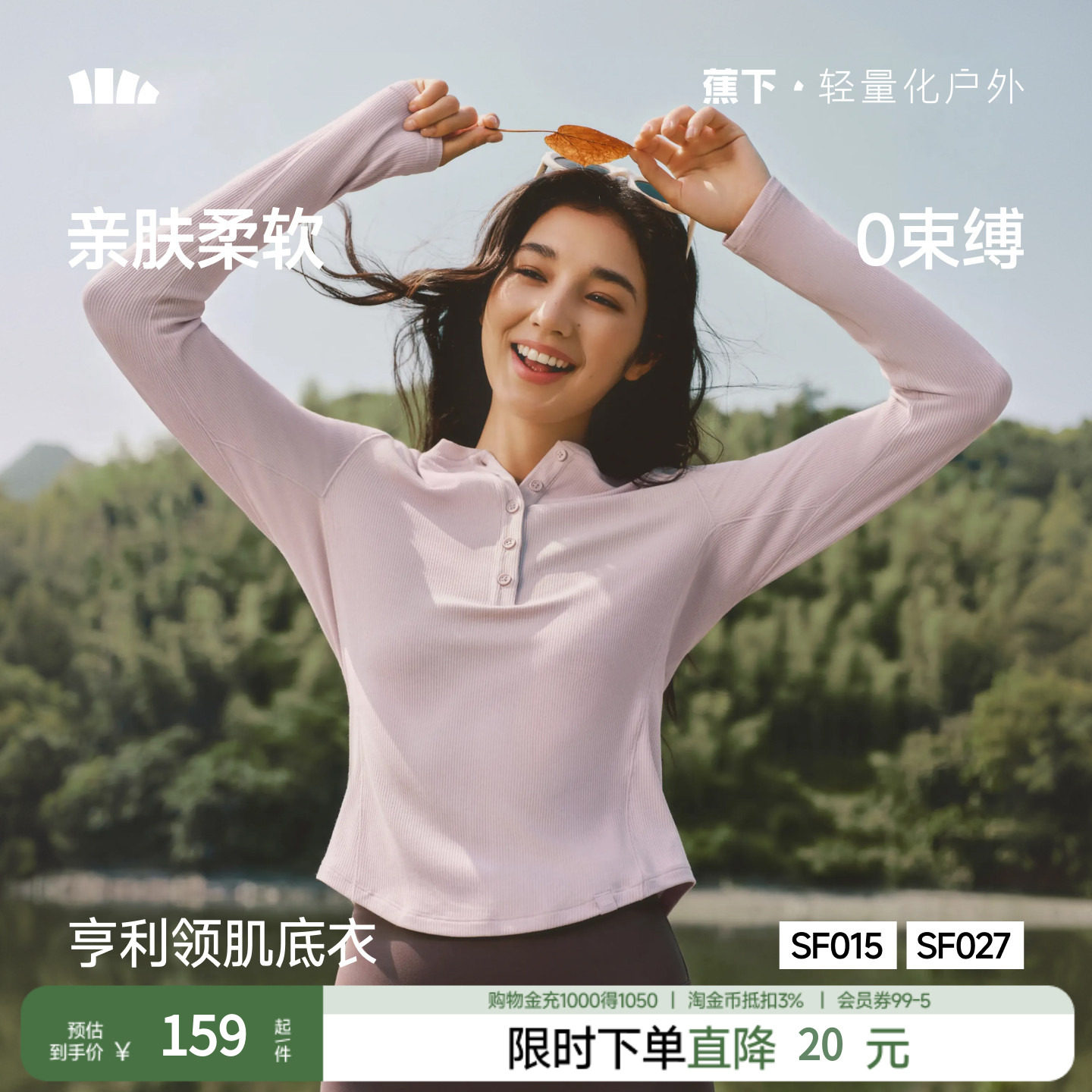 蕉下防晒长袖T恤轻薄肌底衣图片