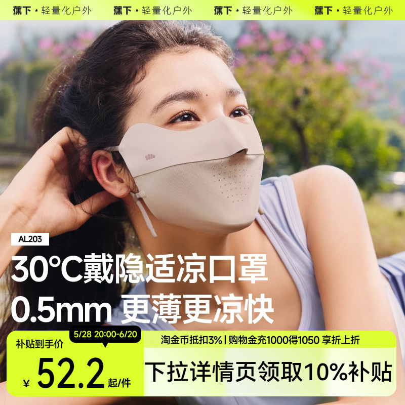 蕉下无痕防晒口罩护眼角夏季轻薄款透气防紫外线高颜值女冰丝面罩