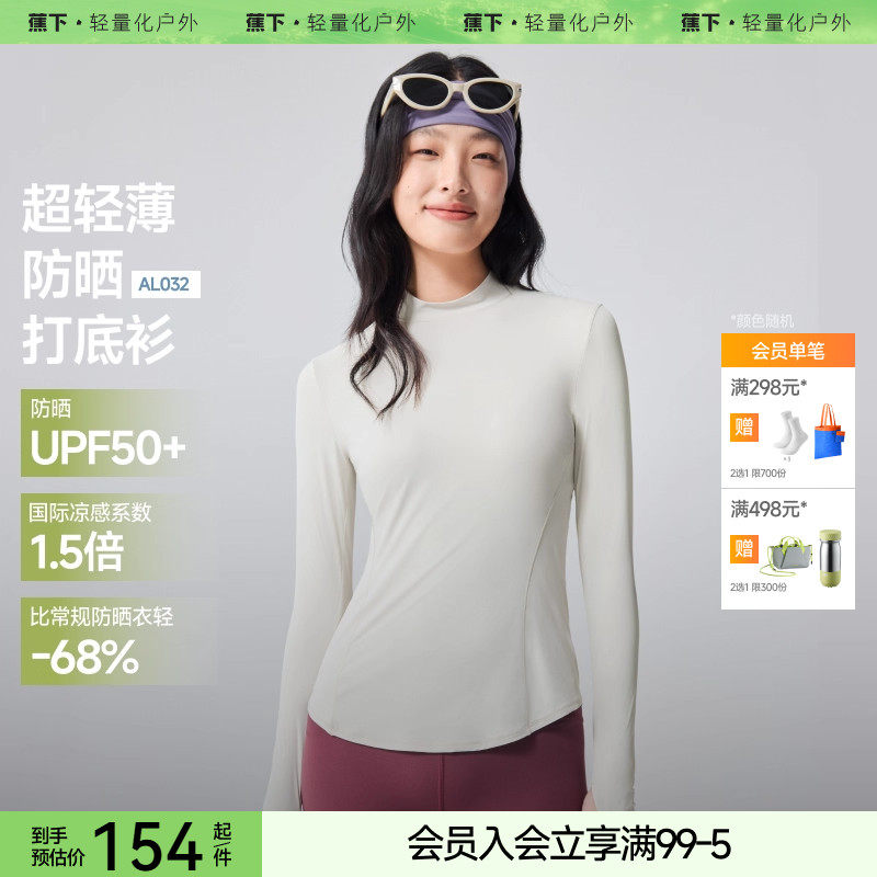 蕉下女士防晒打底衫轻薄内搭肌底衣春修身运动速干衣冰丝长袖T恤