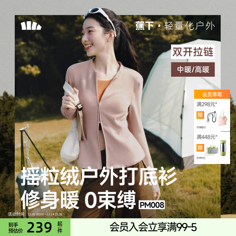 蕉下双开拉链摇粒绒打底衫T恤