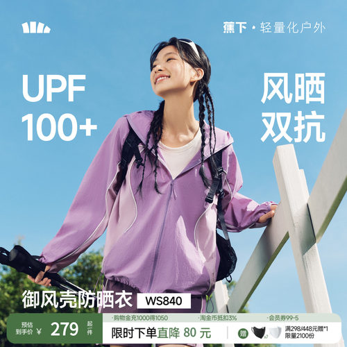 蕉下透气速干防风外套户外休闲