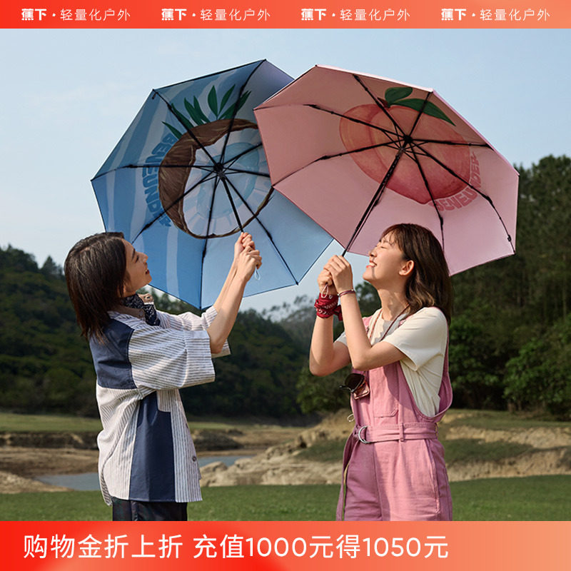 蕉下防晒伞防紫外线女遮阳伞果趣晴雨两用雨伞男旗舰店三折大花伞