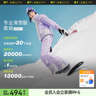 蕉下女士轻量滑雪服SK89324冬季防风防寒单双板专业滑雪套装