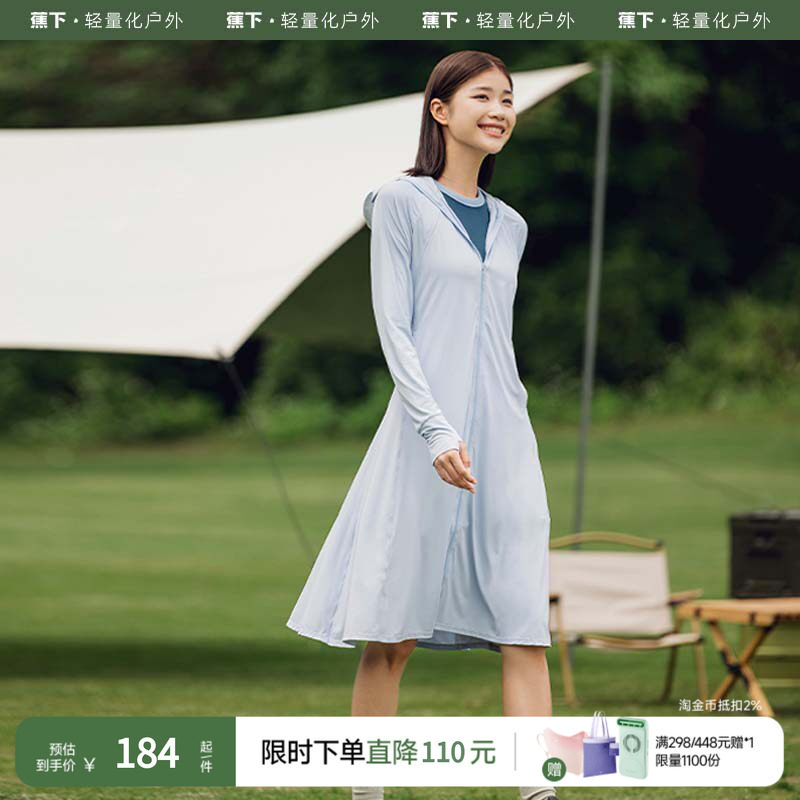 【清仓1件5折】蕉下长款防晒衣女夏凉感冰丝透气防晒服长款外套