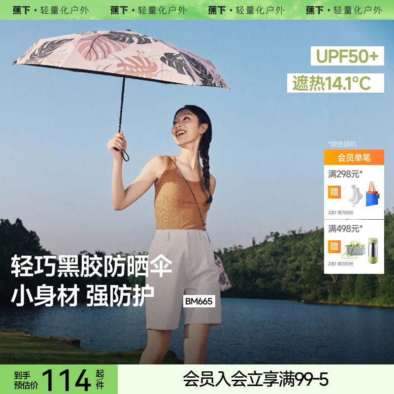 蕉下防晒伞晴雨两用黑胶口袋碎花防晒太阳伞遮阳焦下五折伞官方店