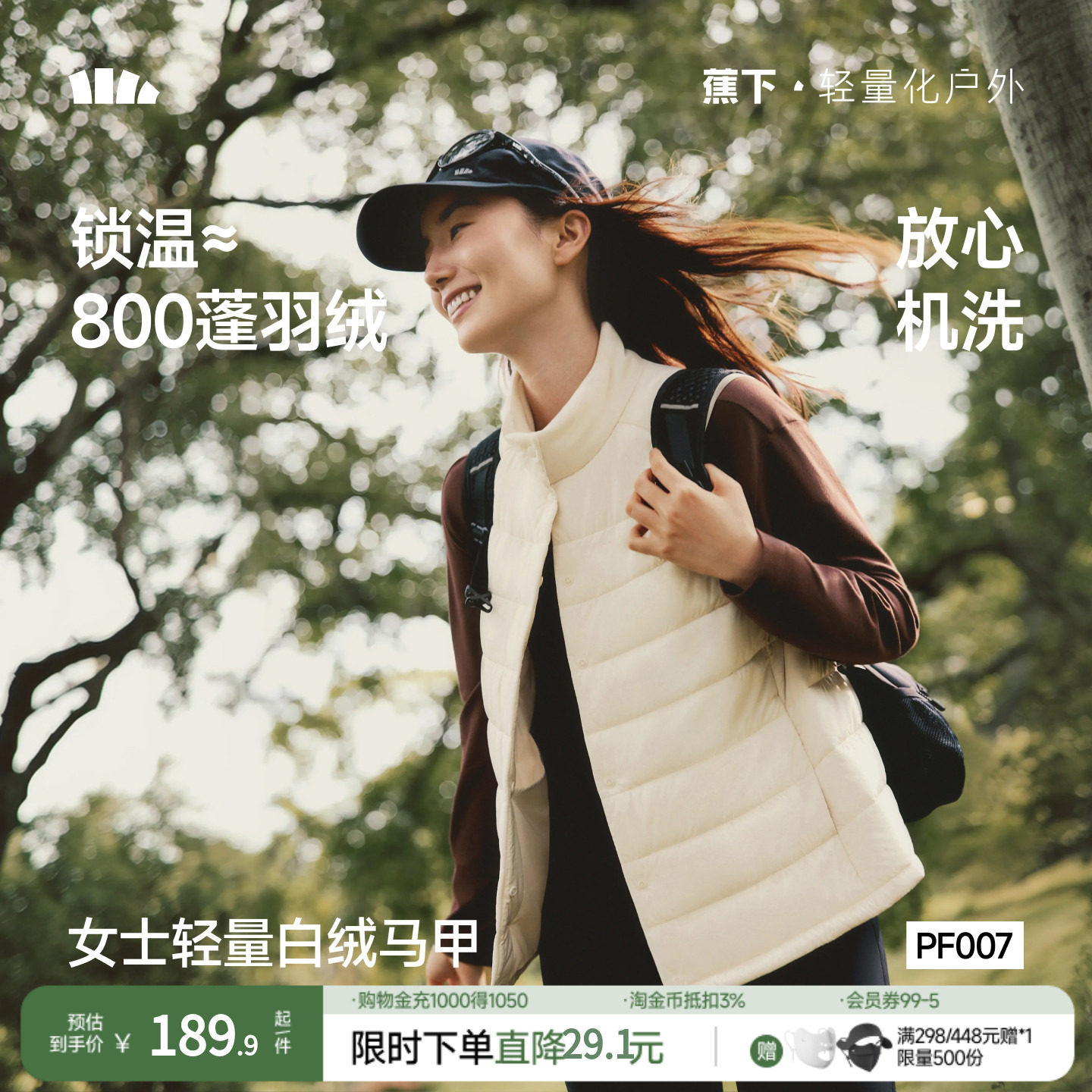 蕉下新款白绒马甲秋季外穿防风图片