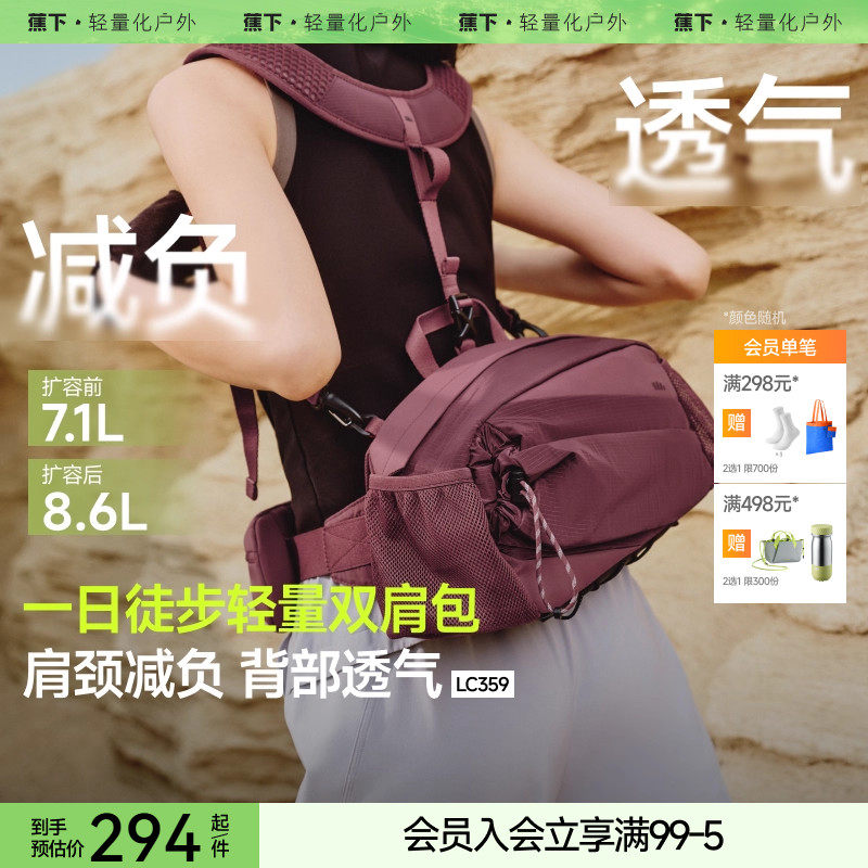 蕉下户外登山包徒步双肩背包男女爬山轻便骑行包运动斜挎包旅游包