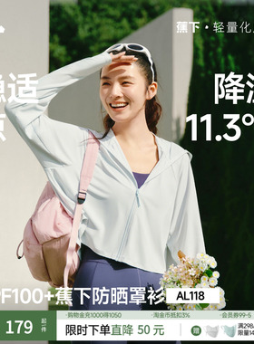 蕉下披肩防晒衣女夏季AL118防紫外线原纱凉感防晒服冰丝upf100+