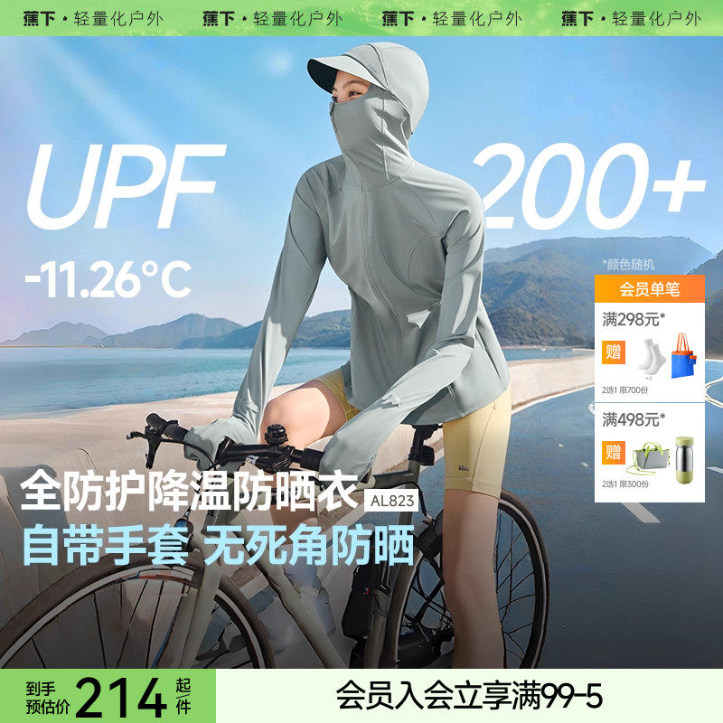 蕉下可调节松紧收腰全防护防晒衣女AL823冰丝户外骑行指尖防晒服