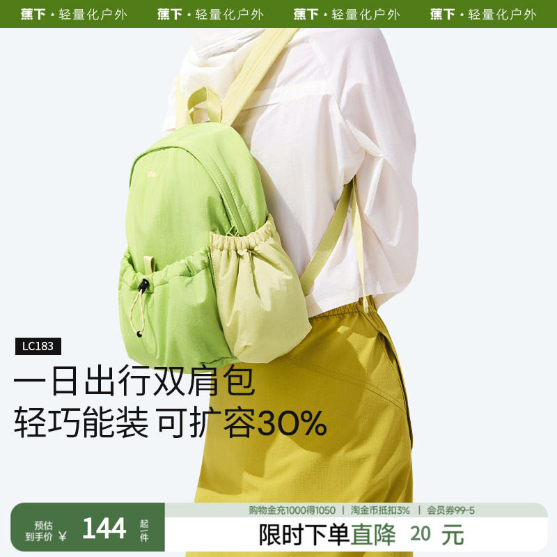 蕉下双肩包书包女户外徒步轻便户外大容量上班防水抽绳通勤背包