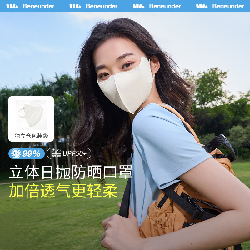 BENEUNDER防晒一次性立体口罩