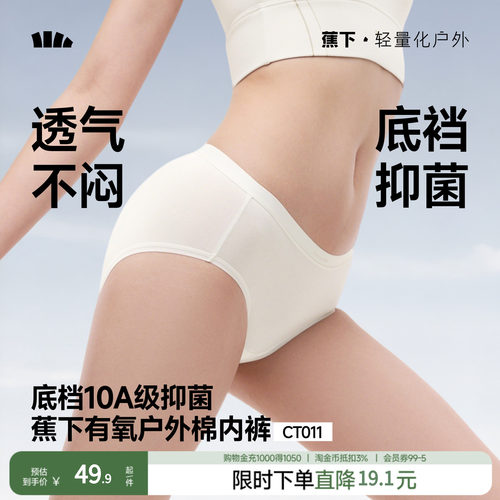 蕉下棉质内裤10A强效抗菌无痕透气吸汗纯棉底裆不闷热柔顺亲肤裤