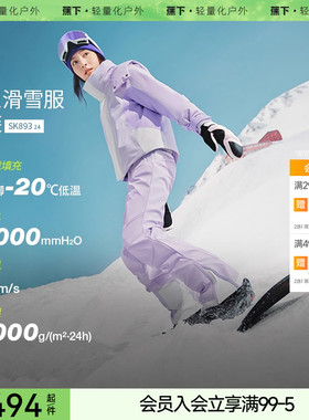 蕉下女士轻量滑雪服SK89324冬季防风防寒单双板专业滑雪套装