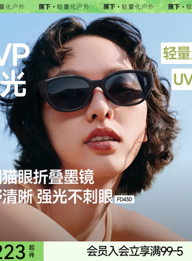 蕉下猫眼墨镜可折叠小框太阳眼镜