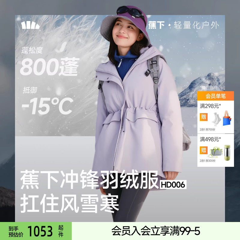 蕉下女士防风收腰羽绒服中长款防寒防风雪可机洗东北保暖户外外套