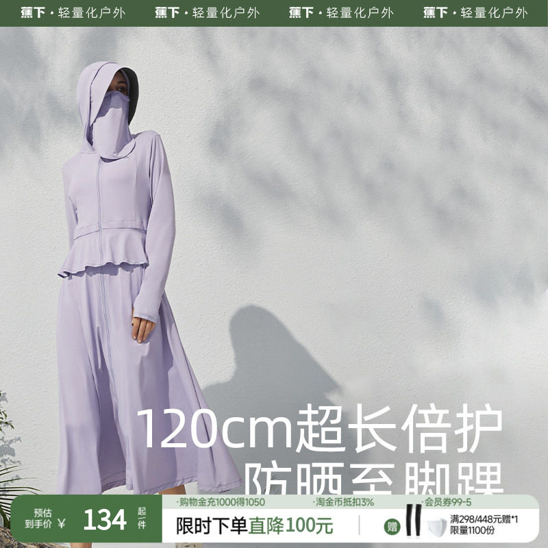 蕉下分体长款防晒衣女可拆卸防紫外线防晒服长外套