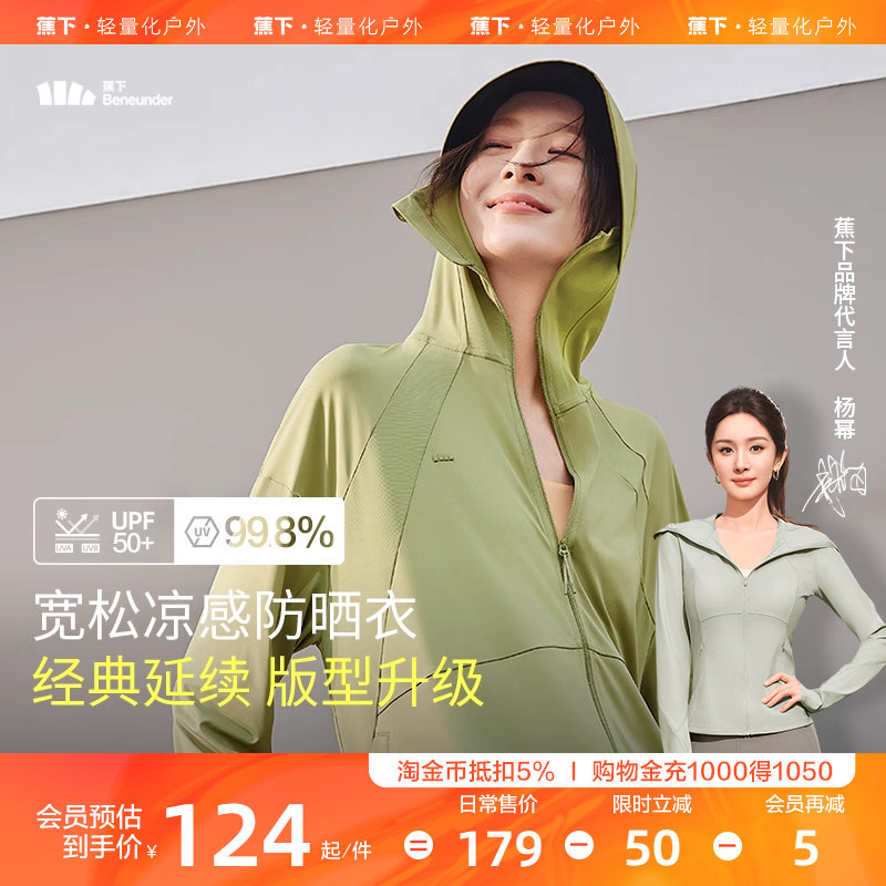 蕉下宽松防晒衣女AL41724防紫外线冰丝透气户外速干防晒服外套