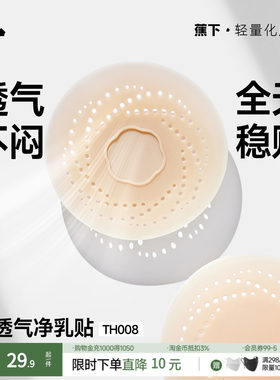 蕉下透气透明乳贴隐形防走光防漏婚纱可用免穿文胸胸贴无肩内衣
