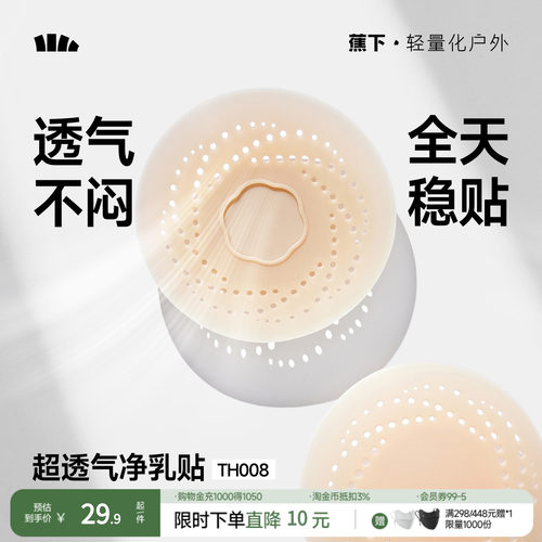蕉下透气透明乳贴隐形防走光防漏婚纱可用免穿文胸胸贴无肩内衣