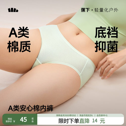 蕉下女士抗菌棉质内裤CT387透气底裤3条装5A抗菌平角内裤四季短裤