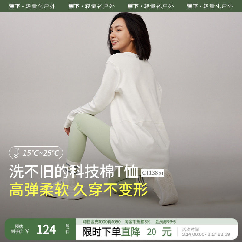 蕉下女士长袖宽松T恤内搭简约上衣百搭2024新早秋chic打底衫