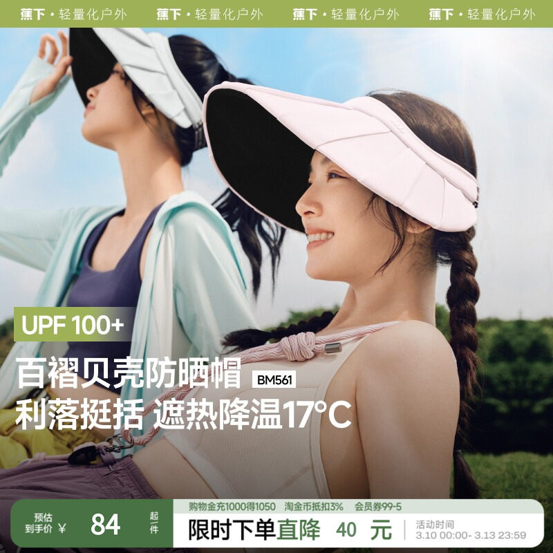 蕉下百褶贝壳帽夏季丝绒黑胶防晒帽女防紫外线凉感透气太阳空顶帽