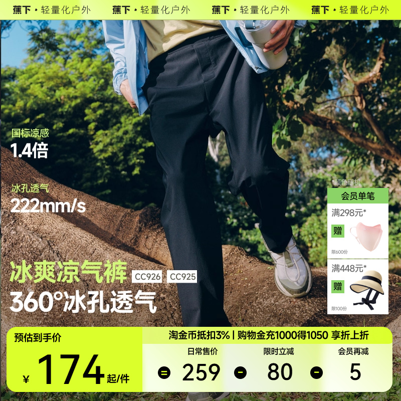 蕉下男士高弹直筒裤速干锥形户外裤春夏休闲裤西装裤男凉感长裤子