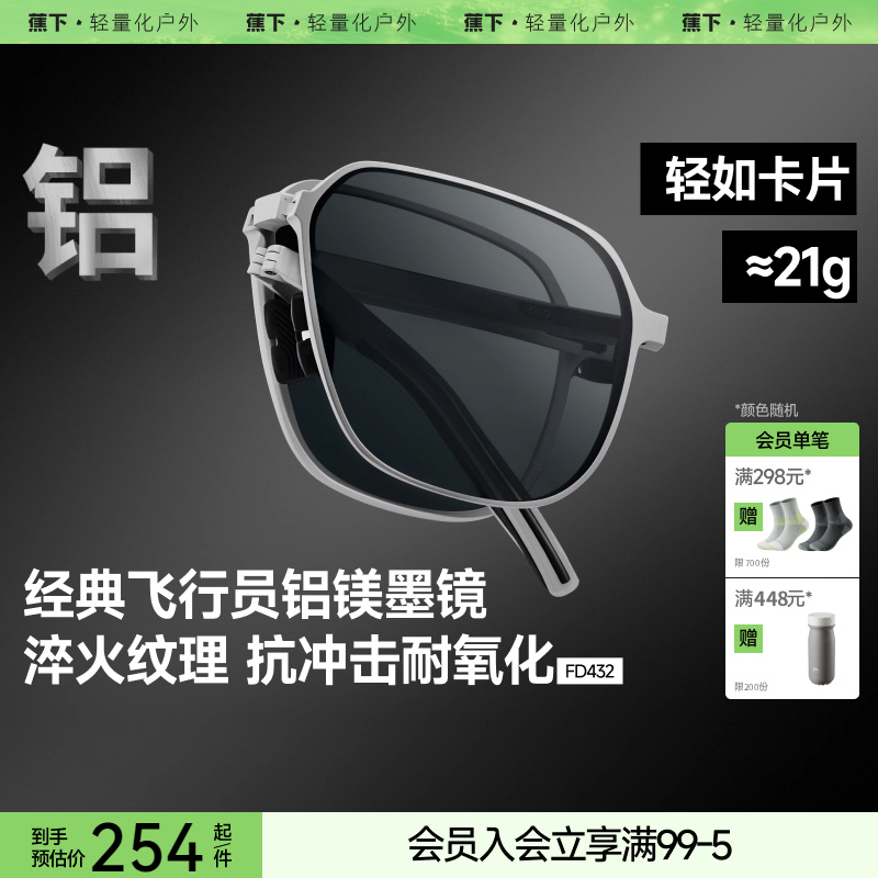 蕉下飞行员折叠墨镜男款痞帅开车专用户外登山紫外线偏光太阳眼镜