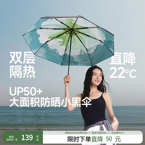 蕉下防晒大花小黑伞晴雨两用伞