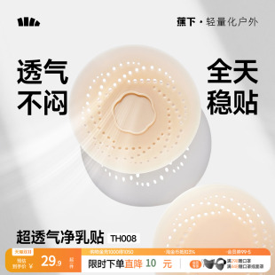 蕉下透气透明乳贴隐形防走光防漏婚纱可用免穿文胸胸贴无肩内衣