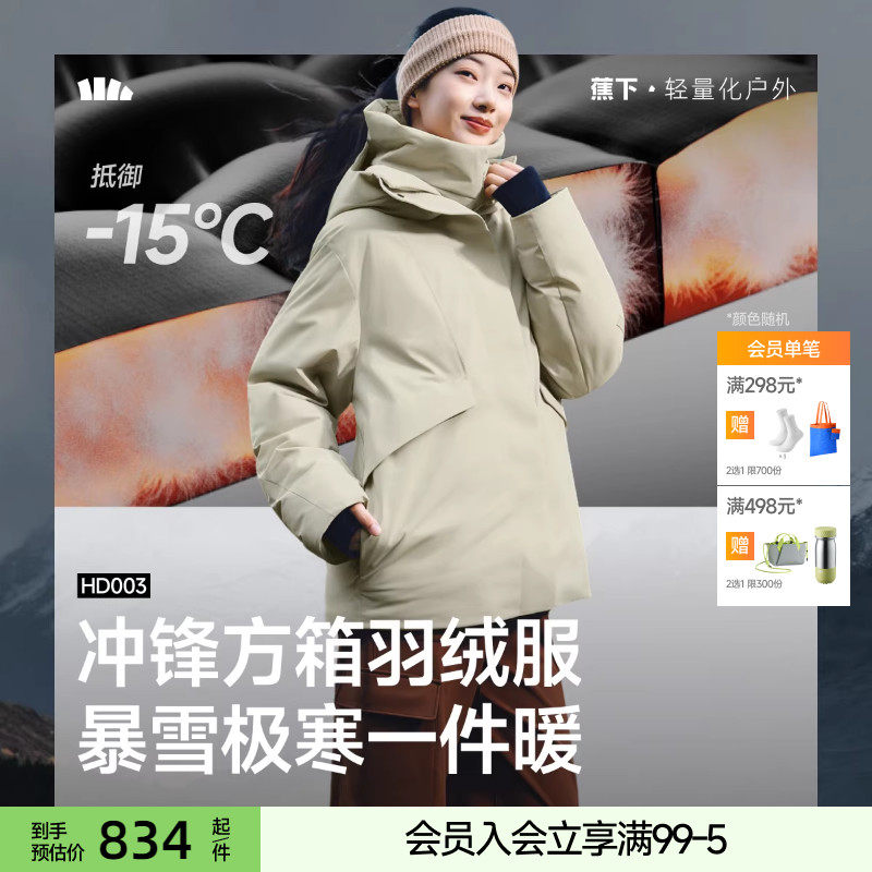 蕉下冲锋方箱羽绒服女冬新款加厚中长款户外防风保暖派克服厚外套