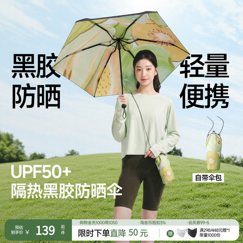 蕉下防晒大花小黑伞晴雨两用伞