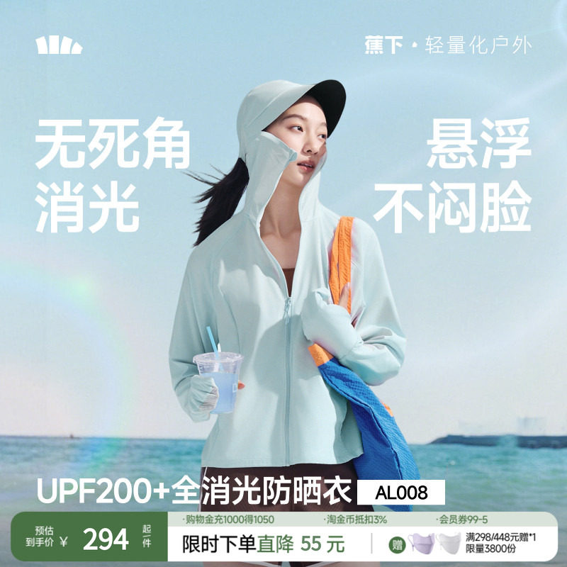 蕉下全防护防晒衣可调节松紧收腰凉感冰丝女款户外指尖防晒服外套