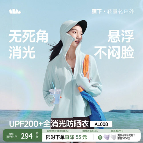 蕉下全防护防晒衣可调节松紧收腰凉感冰丝女款户外指尖防晒服外套