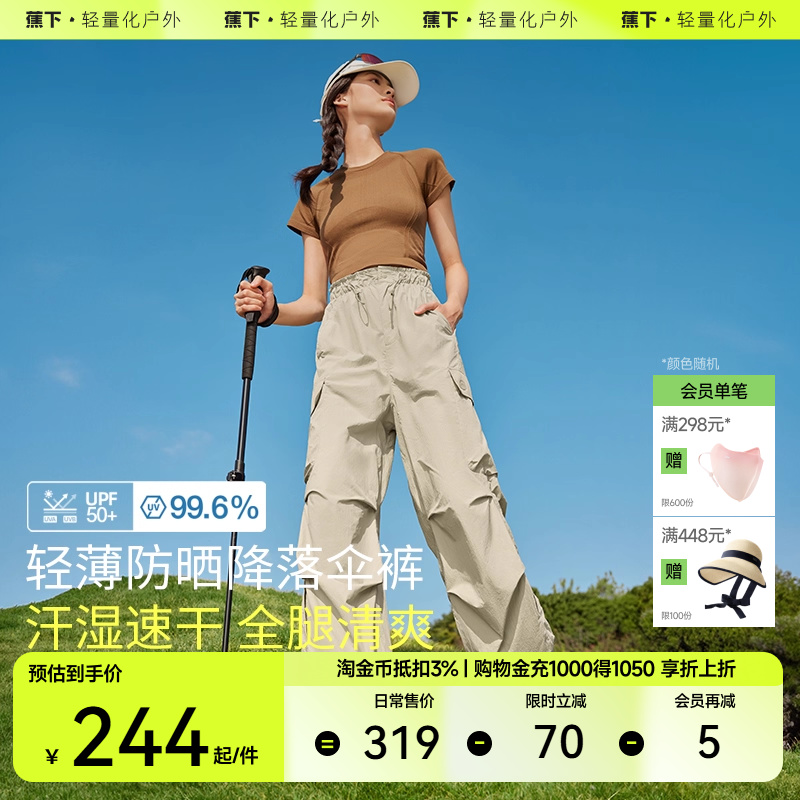 蕉下降落伞裤女春夏新款速干伞兵裤徒步登山冲锋裤户外防风工装裤