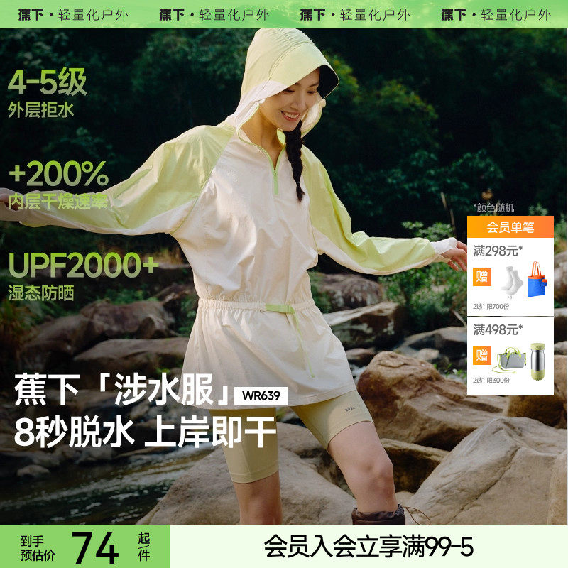 蕉下女士透气运动休闲防晒衣速干泳衣背心速干衣户外上衣