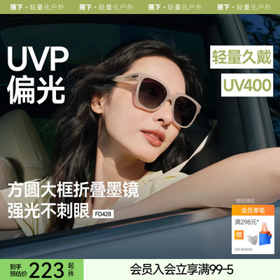 蕉下防晒折叠墨镜时尚百搭女款