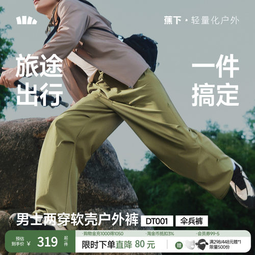 蕉下软壳工装裤男款两穿防风防泼水耐磨冲锋裤直筒裤子休闲伞兵裤