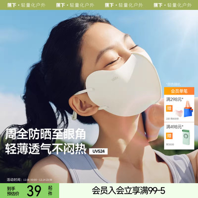 蕉下无痕防晒口罩护眼角轻薄透气款夏季防紫外线高颜值女冰丝面罩