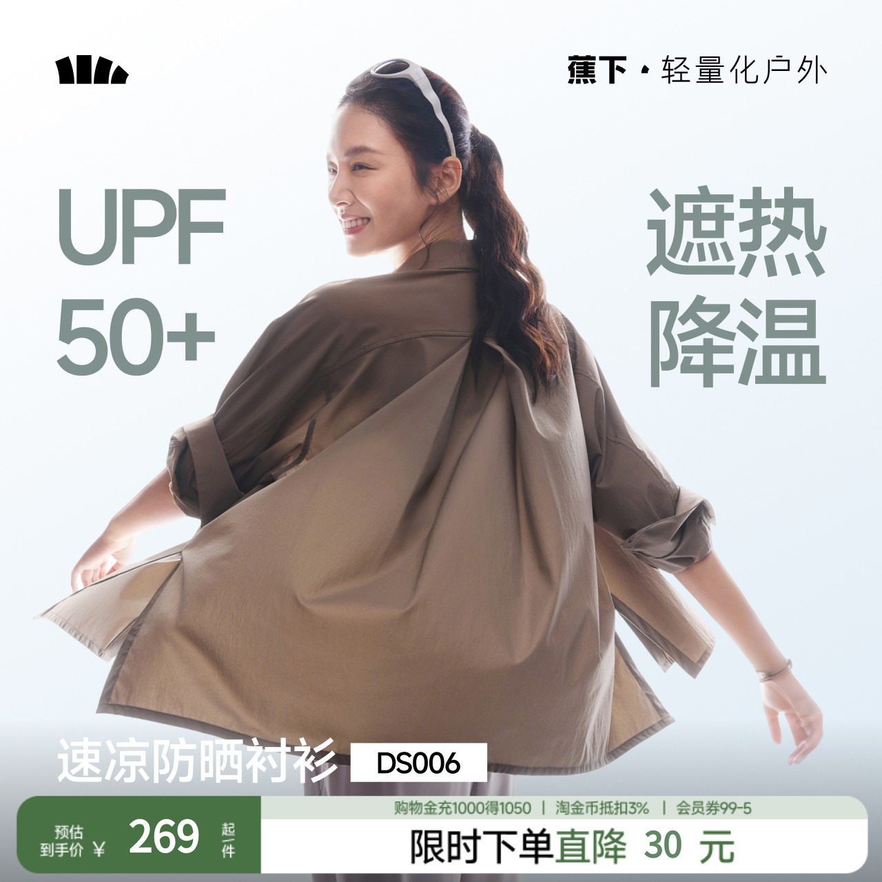 蕉下女士速干防晒衬衫春季新品户外皮肤衣透气遮热防紫外线防晒衣