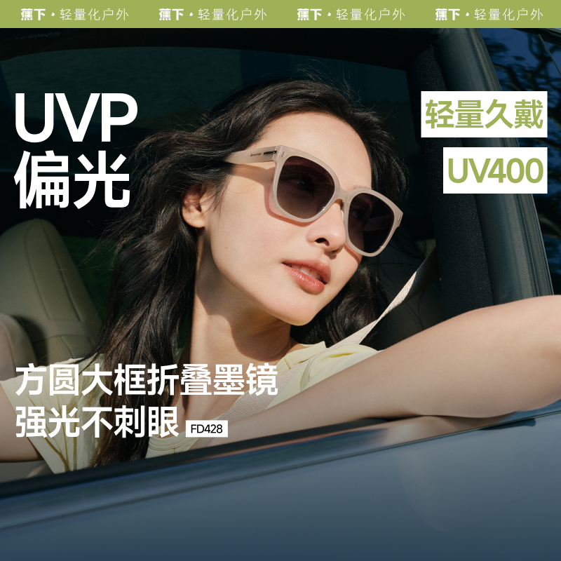 蕉下折叠墨镜女款适合方圆脸开车防紫外线强光偏光防晒太阳眼镜