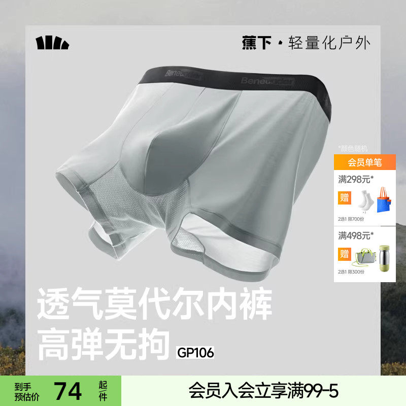 蕉下男士莫代尔内裤肤感透气平角短裤头抗菌不卡裆防夹臀四角内裤,女士内衣/男士内衣/家居服,男平角内裤,淘宝优惠券,粉丝福利购,淘宝优惠卷