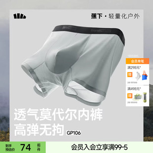 头抗菌不卡裆防夹臀四角内裤 肤感透气平角短裤 莫代尔内裤 蕉下男士