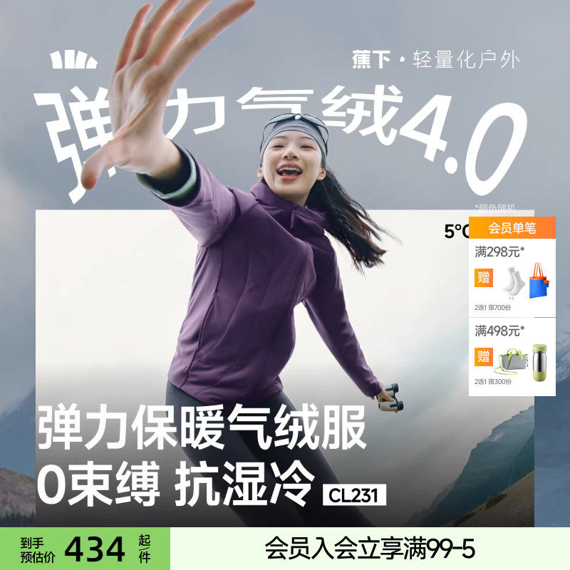 蕉下连帽气绒外套秋季新款运动高弹轻薄保暖抗湿冷跑步夹棉外套