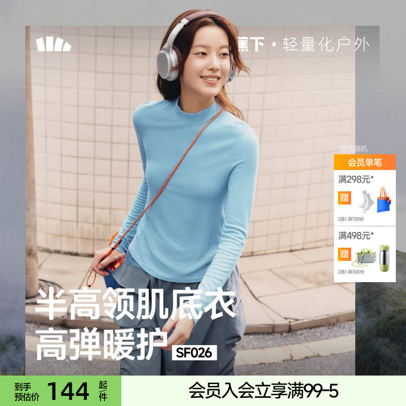蕉下半高领肌底衣修身长袖T恤亲肤女士秋衣内搭上衣打底衫保暖秋