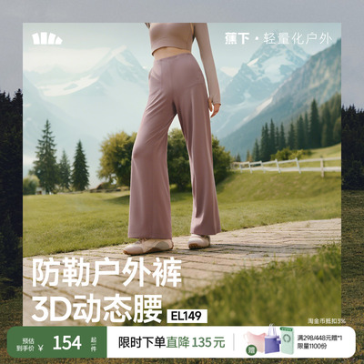 蕉下瑜伽裤运动阔腿裤女防晒松紧长裤直筒裤提臀高弹休闲裤子通勤