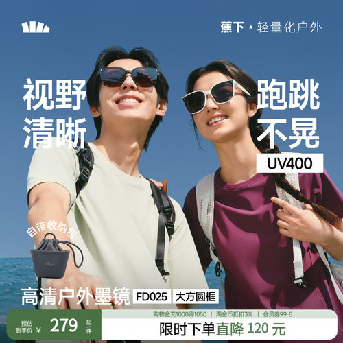 蕉下户外可折叠墨镜男女同款
