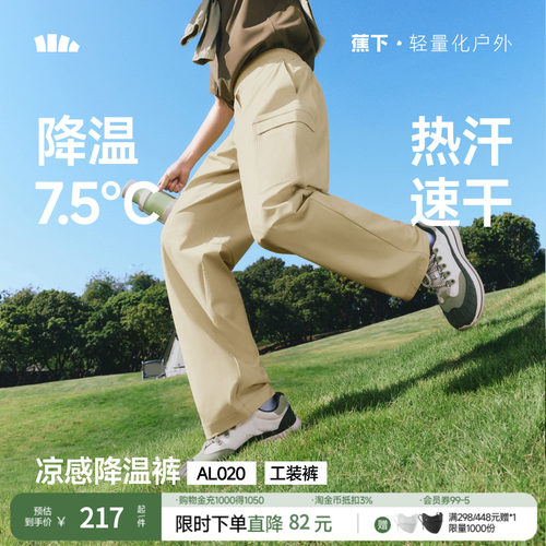 蕉下凉感工装裤男款户外运动防晒裤直筒裤休闲裤子防风降温冲锋裤