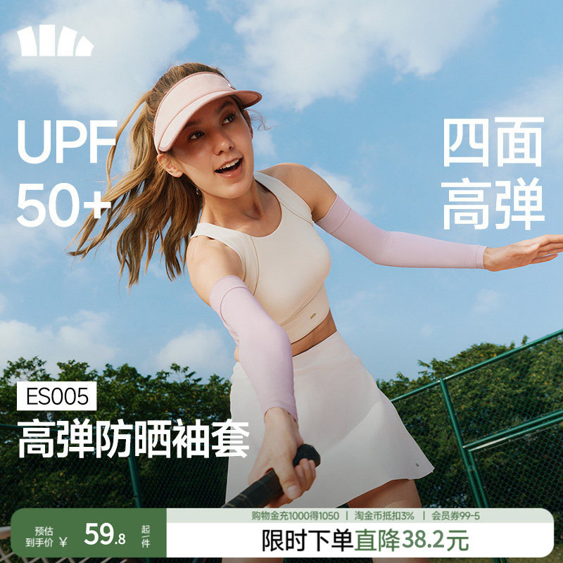 蕉下高弹防晒袖套男女情侣款冰丝手臂防紫外线透气护袖凉感冰袖